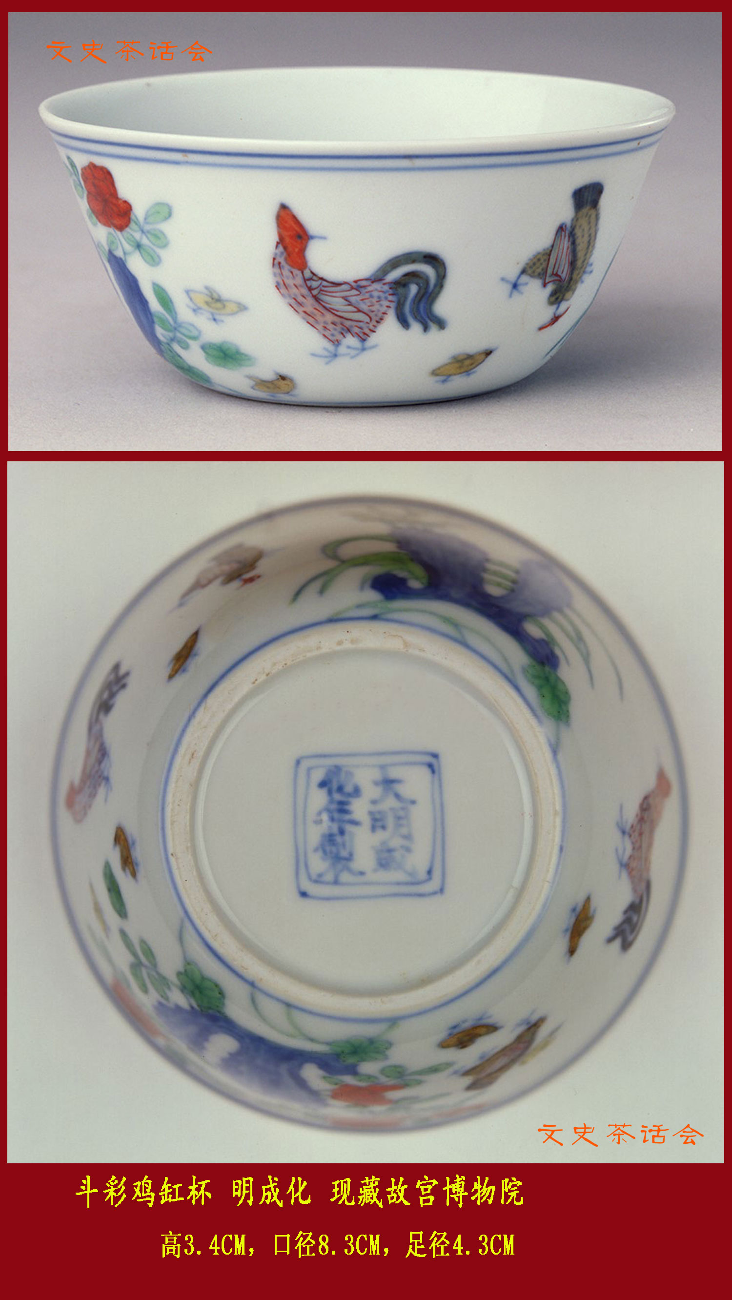 成化瓷器斗彩中的姹紫,成化斗彩盖碗成化顶级瓷器