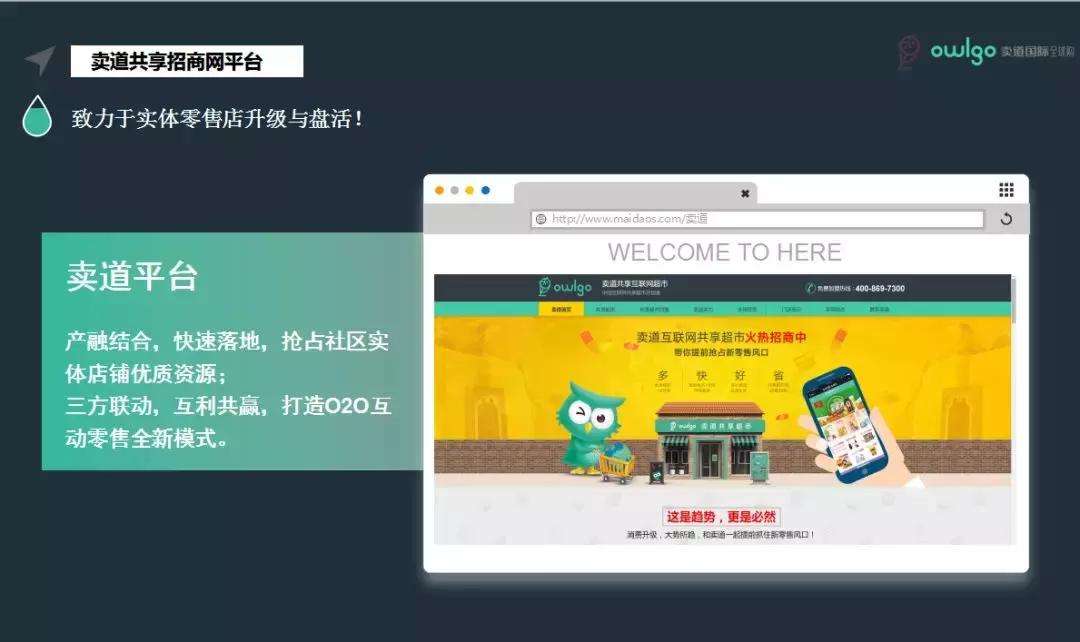 卖道共享超市,好消息河南超市招商