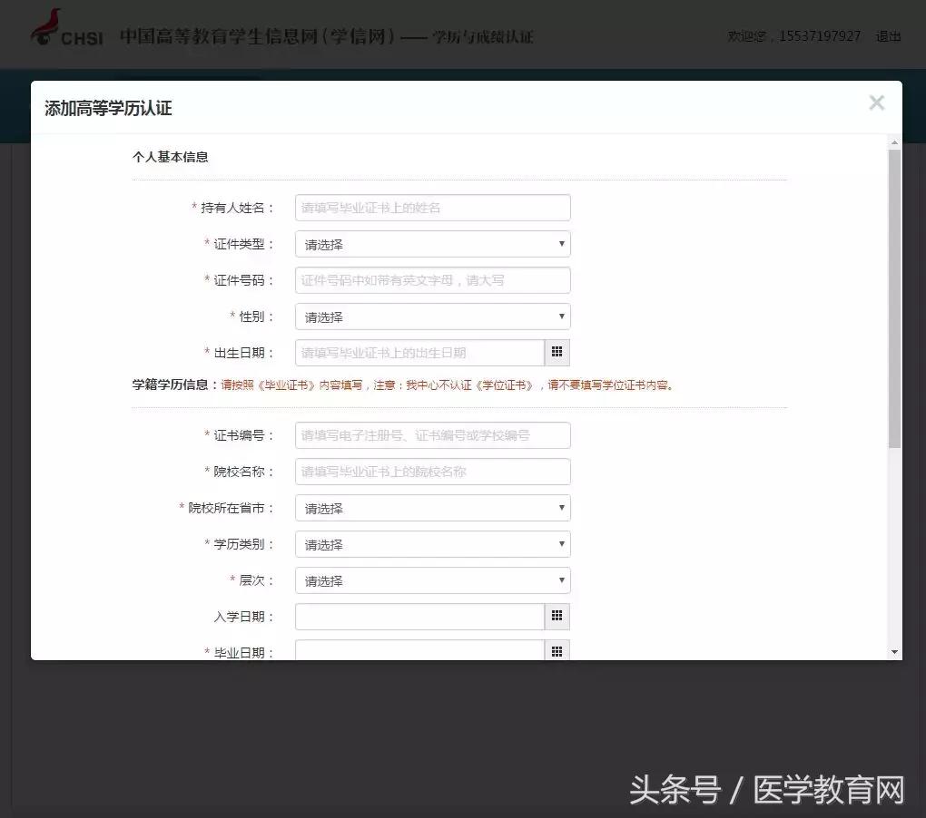 执业药师报名审核学历认证方法,医师资格报名简易流程