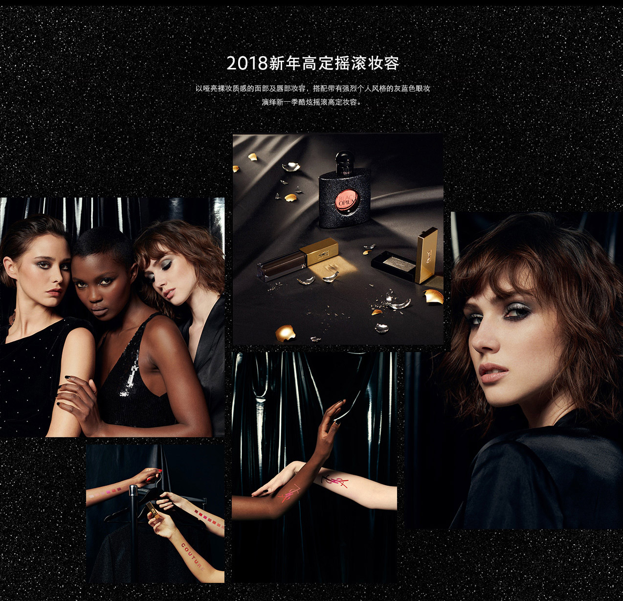 圣罗兰风格妆容,圣罗兰暖棕红妆容