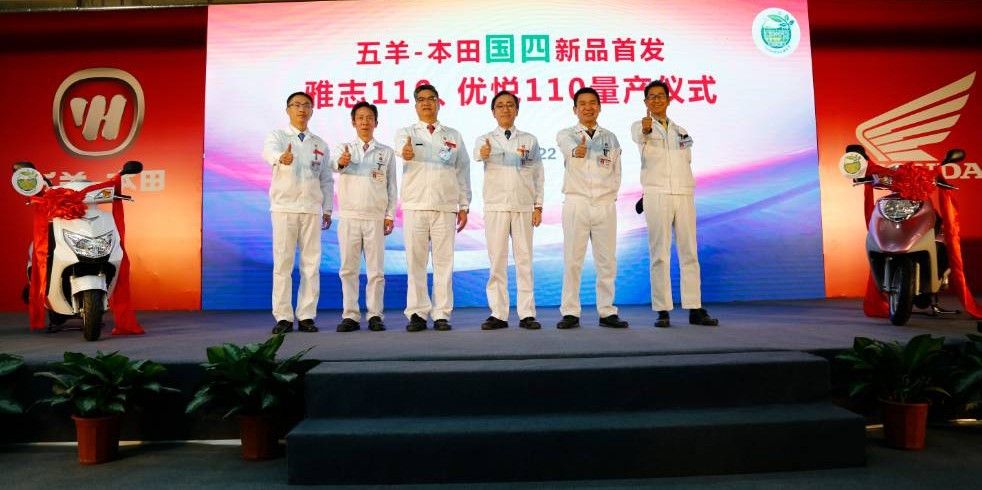 五羊-本田两款国四新品首发开启“智核集成”新时代