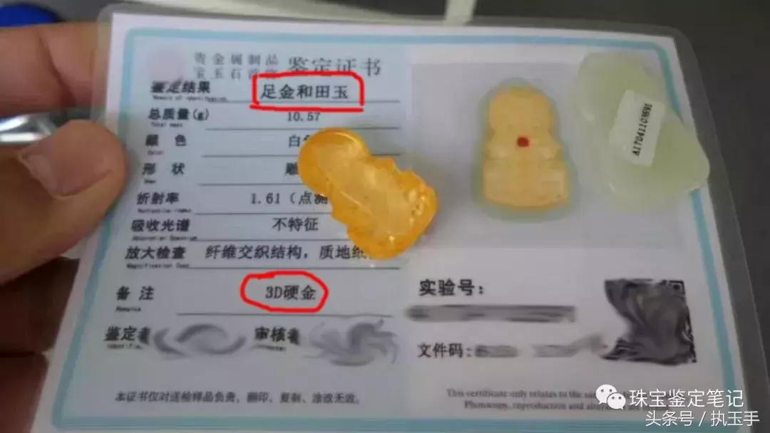 假黄金打假,假金镶玉骗局