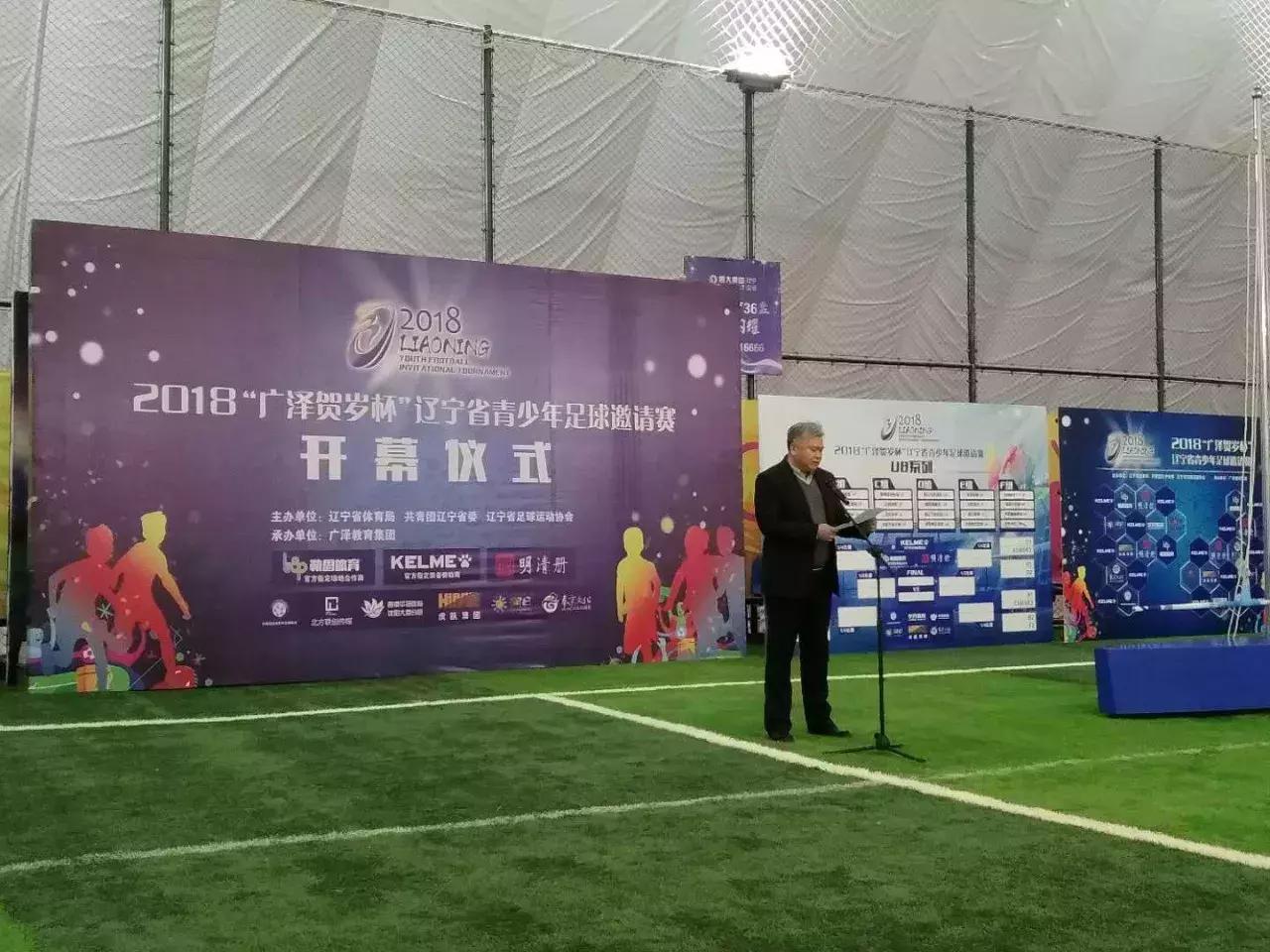 辽宁省青少年足球锦标赛比赛时间,广泽贺岁杯足球比赛