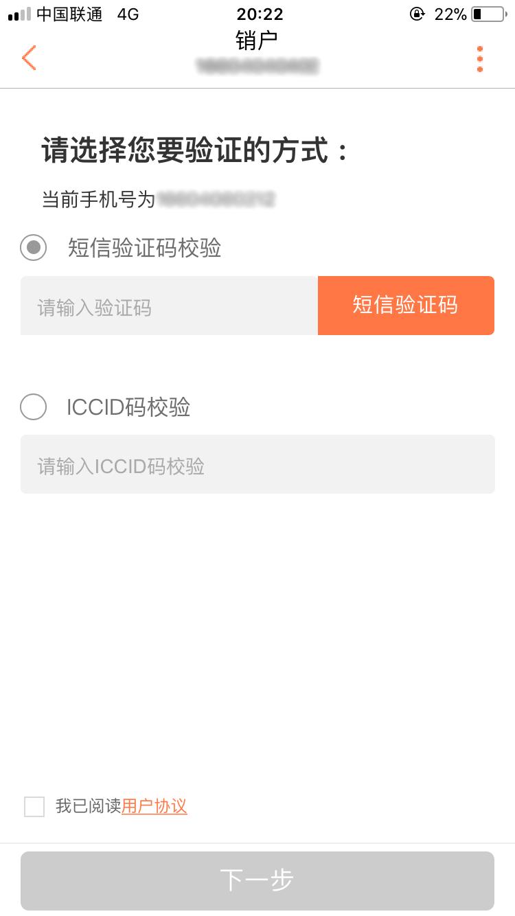 联通手机号可以网上销户吗,联通卡在网上怎么销户