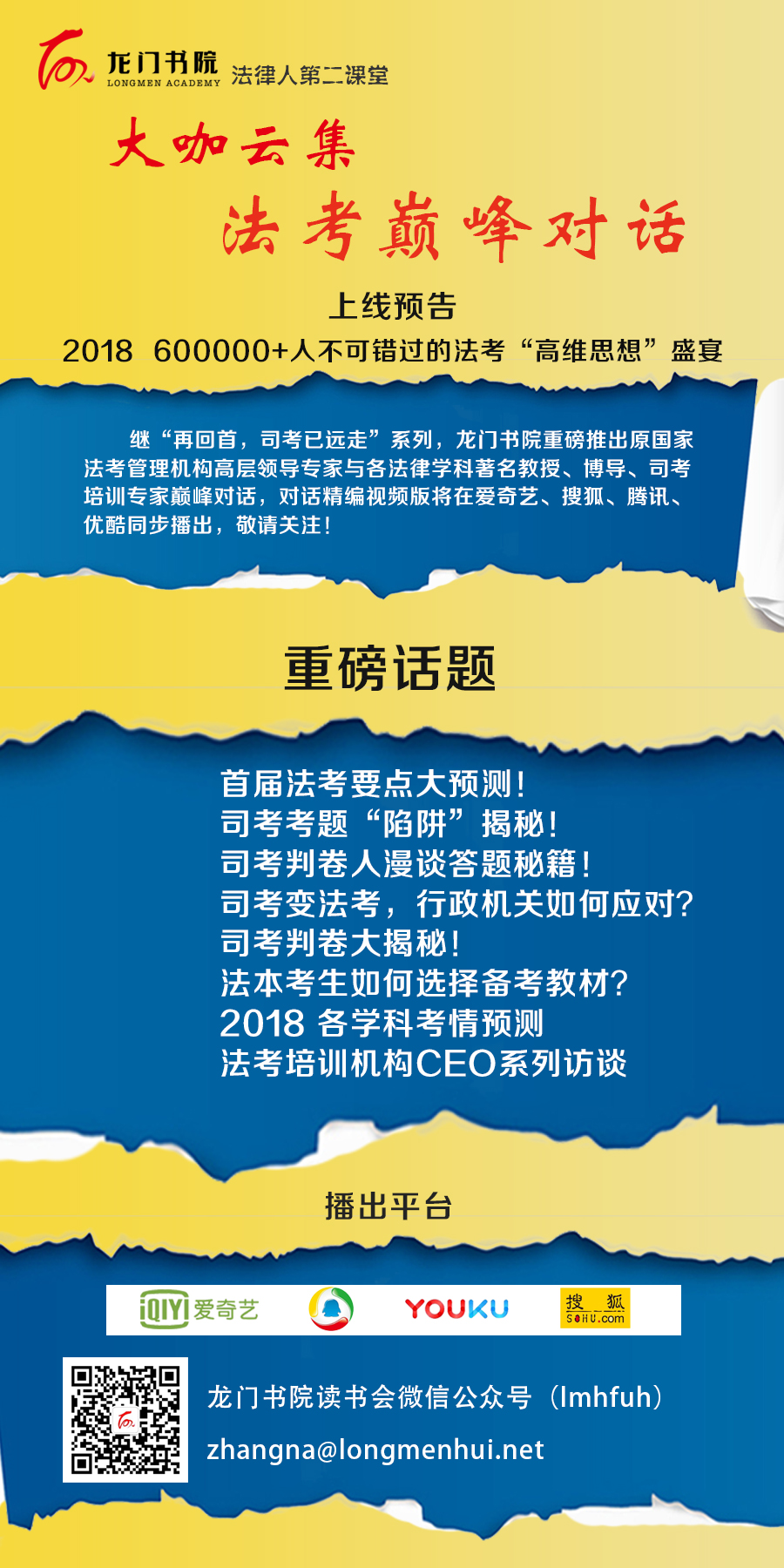 律考与国考,律考司法考试