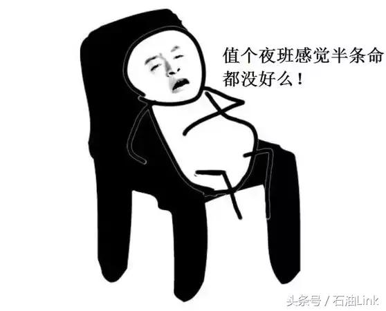 盘点石油人的8大辛酸,在油田上班的你中了几条?