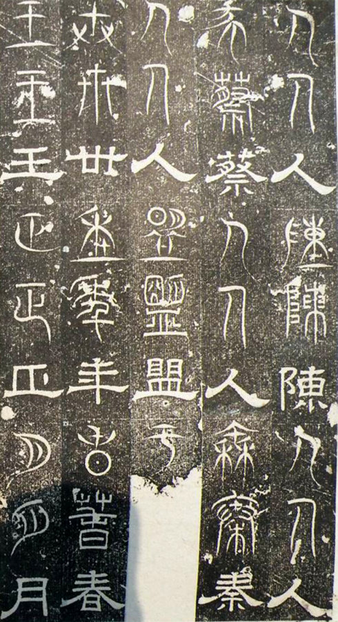 古代“三大石经”:《正始石经》《开成石经》《熹平石经》