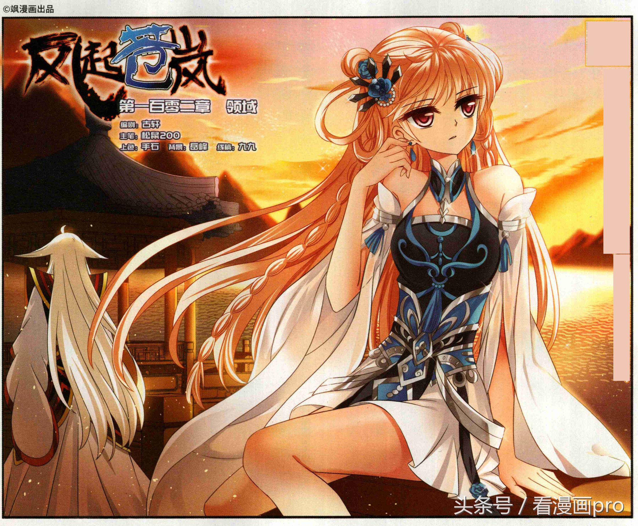 风起苍岚漫画免费112话,风起苍岚漫画第221话