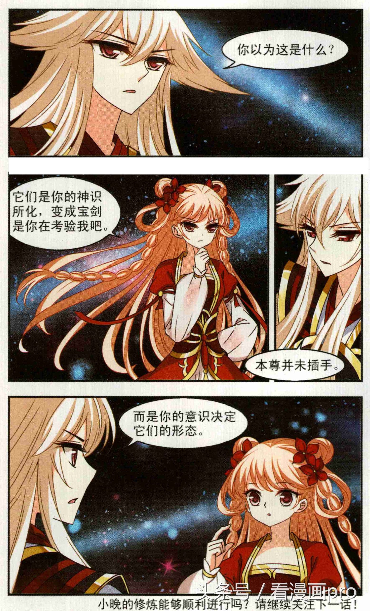 风起苍岚漫画免费112话,风起苍岚漫画第221话