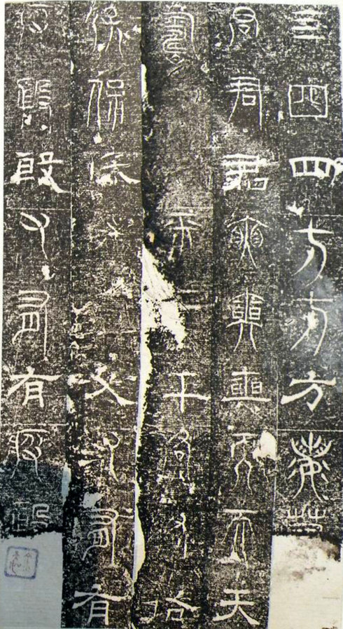 古代“三大石经”:《正始石经》《开成石经》《熹平石经》