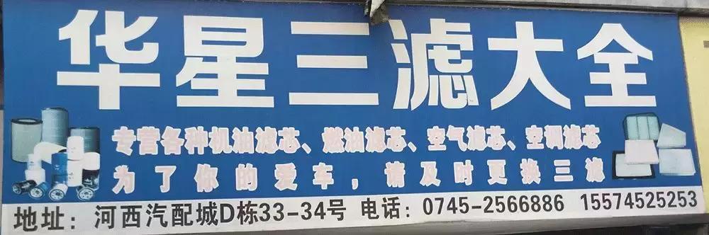 怀化市有哪些汽配市场,怀化最大的汽配市场