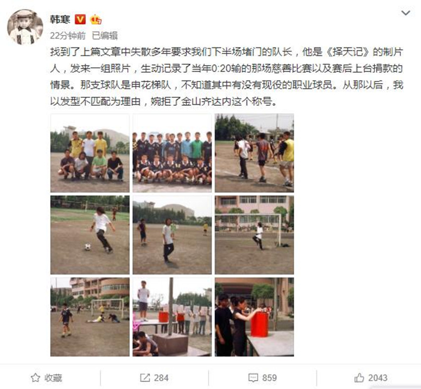 韩寒和于海踢足球照片,韩寒和于海踢足球视频