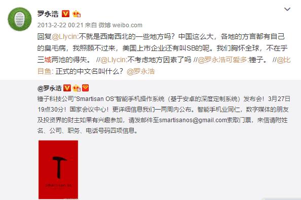 老罗谈锤子失败总结,锤子和老罗现在怎么样