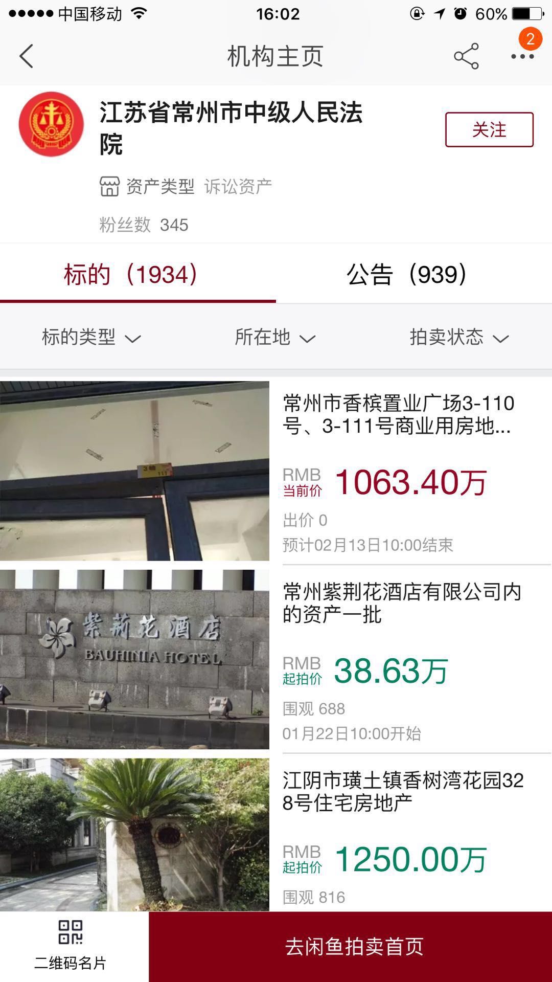 淘宝网法拍房司法拍卖平台,法院网络司法拍卖房产