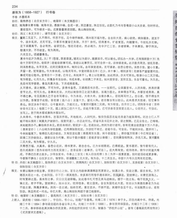 梁承邺叶秀粦︱康有为、梁庆桂的晚年情状：新见信札解读