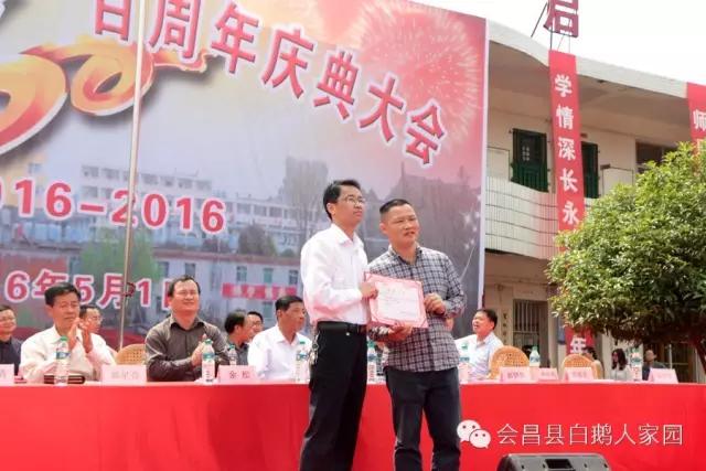 会昌中学七十周年校庆,白鹅初中校庆
