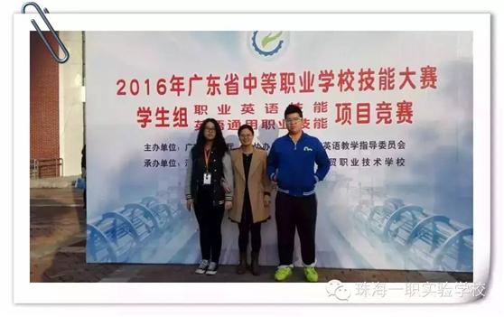 初生牛犊不怕虎，看珠海一职实验学校学子的省赛*途征**