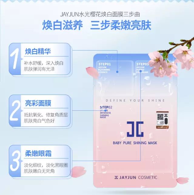 樱花水光面膜正品价格,水光樱花焕白面膜