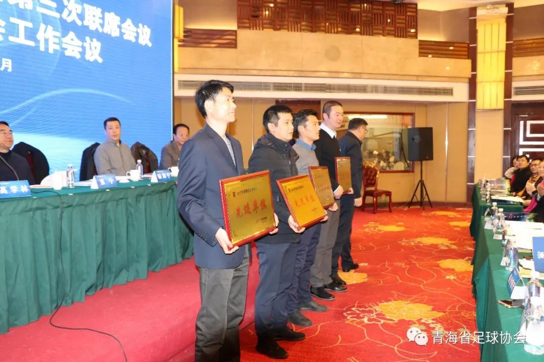 深化足球改革领导小组,青海省体育工作会议