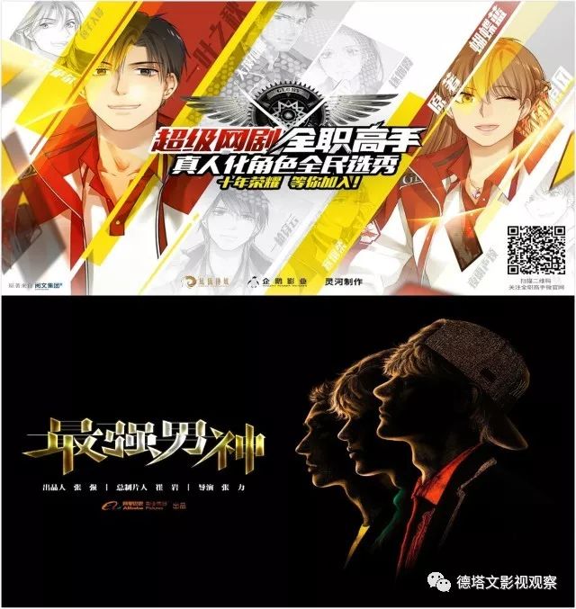 深度|从《最强男神》到《全职高手》,电竞剧能把杨洋和张思帆带成“大神”吗?