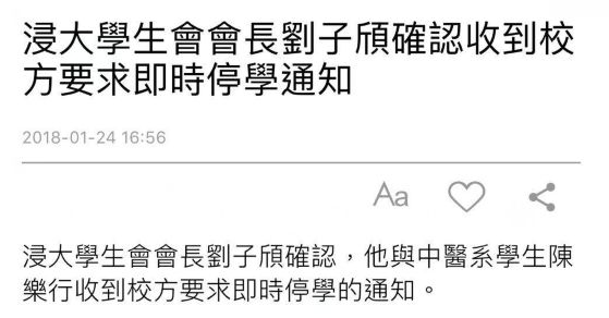 校方出手:浸会大学2名学生被即时停学!