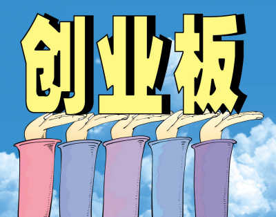 创业板ipo已问询到上市还要多久,创业板最新ipo上市排队一览表