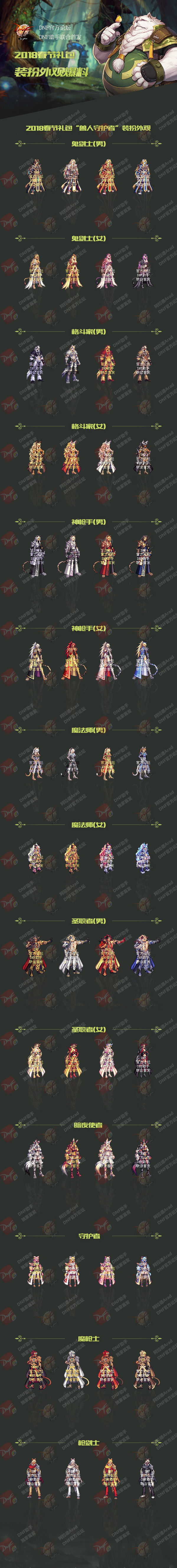 地下城与勇士2019年春节套装扮,地下城与勇士新春礼包武器装扮