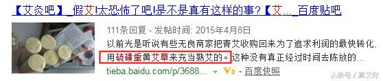 硫磺熏艾叶的真相！艾艾贴、艾条、艾叶真的有被硫磺熏的情况吗？