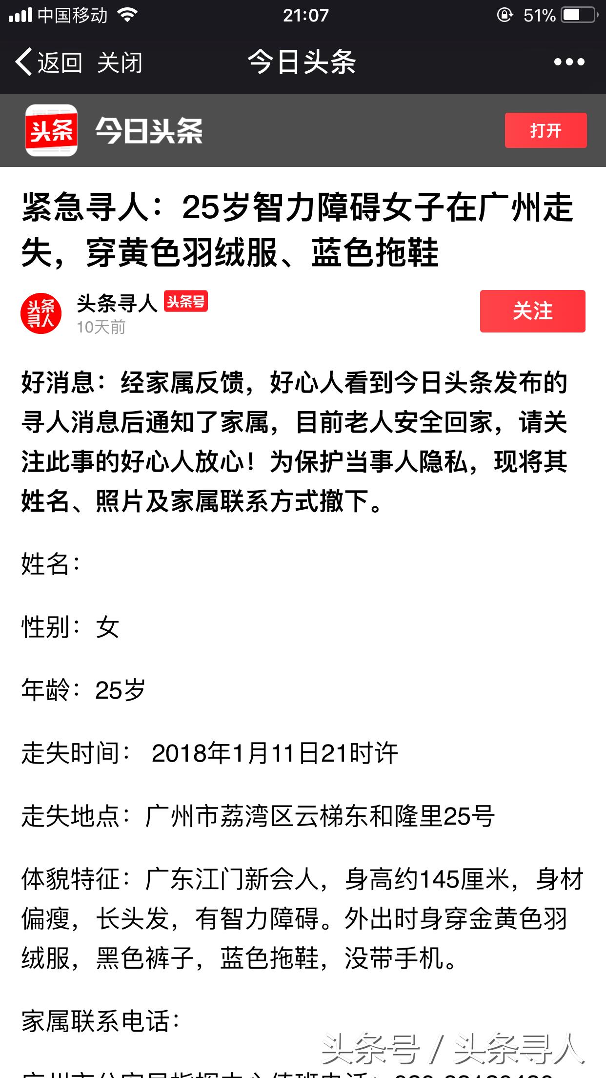 广东智力障碍女孩走失,广州女子走失