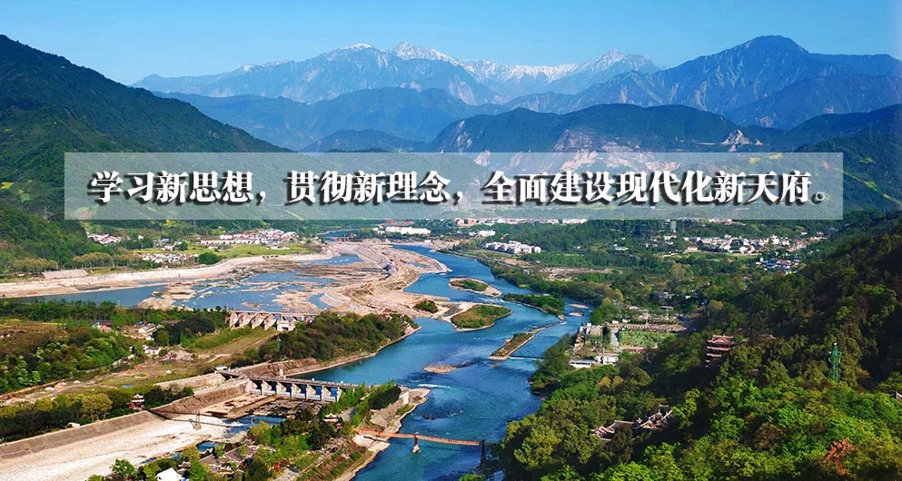 都江堰：「别样的辞旧迎新」专业做教育，用心讲故事