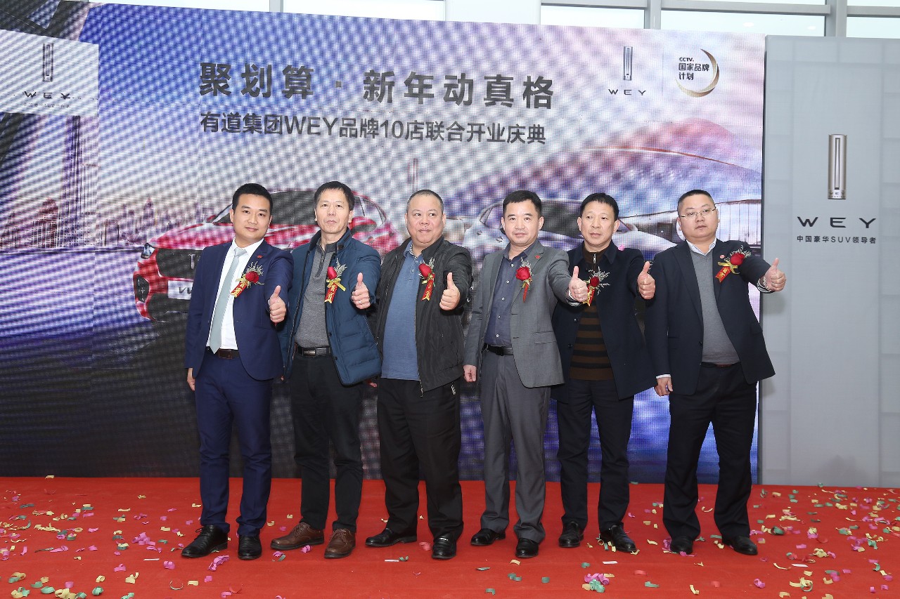 领航WEY来丨开启有道集团新篇章