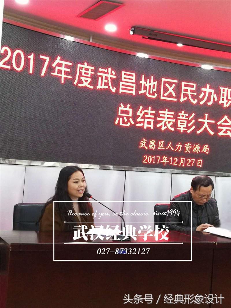 武汉经典化妆培训学校2018颁奖典礼与年会盛典新起点新跨越新梦想