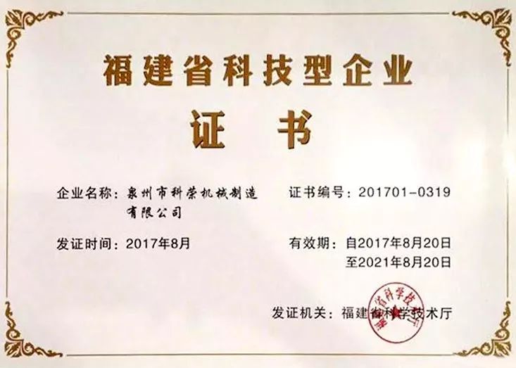 科荣机械：精工制造铸精品创新发展传捷报