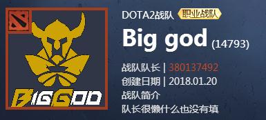 来了来了！BG报名参加DOTA2第三届DAC公开赛