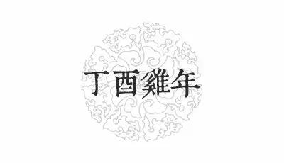 茅台生肖酒价格表一览2023,茅台生肖酒鸡年今日价格