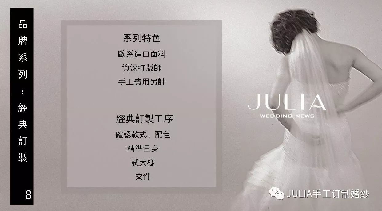 julia婚纱礼服定制,julia顶级手工定制婚纱