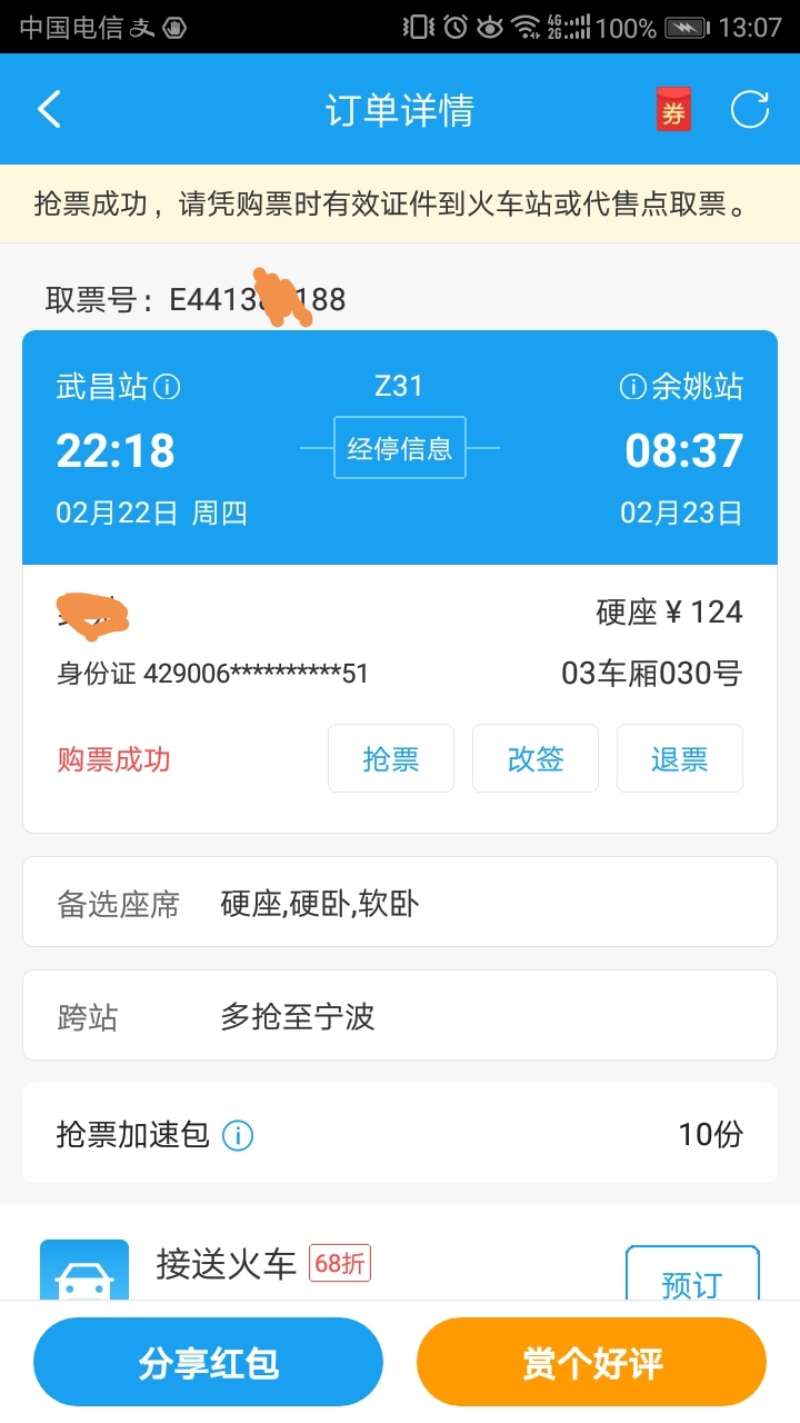 美团和携程同时买票,美团和携程可以同时抢票吗
