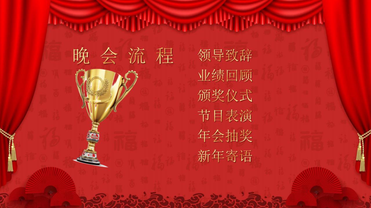 总结大会ppt模板用喜庆的吗,红色喜庆年会ppt