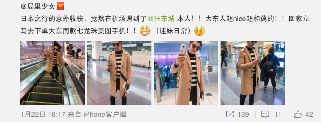 破壁男神汪东城酷爱动漫，没想到连手机也是美图M8s七龙珠限量版