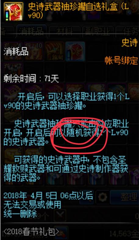 dnf韩服策划史诗盒子,dnf国服手游策划