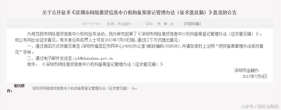 涉嫌自融或自保，广富宝、花果金融、聚金资本被互金专委会点名！