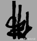 耳食录——长春苑主