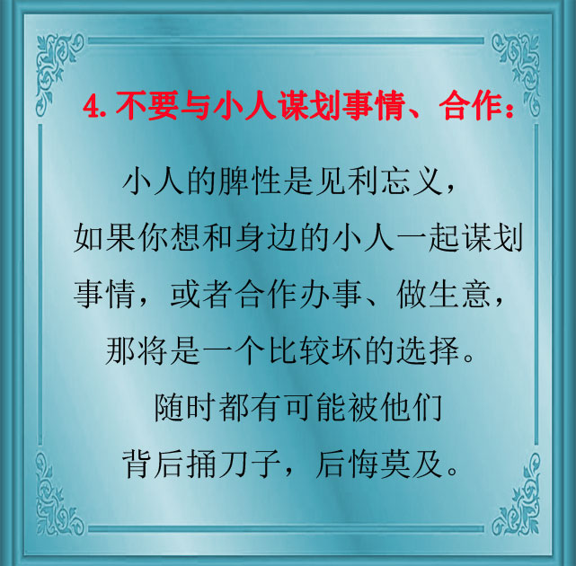 谁身边都有小人对待小人就用这招,比小人更小人才能对付小人