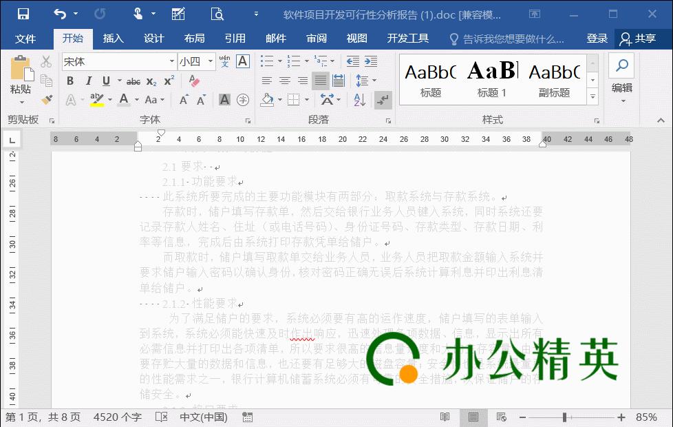 4个实用的word打印技巧,word打印必备的十个技巧