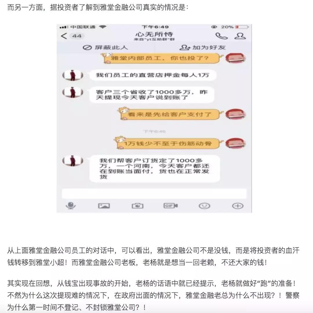又一个“钱宝网”：雅堂金融无法提现清盘前吸引投资者抢购
