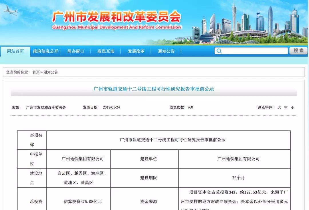 好消息！十二号线即将拿“开工纸”啦！八号线北延段明年底开通！