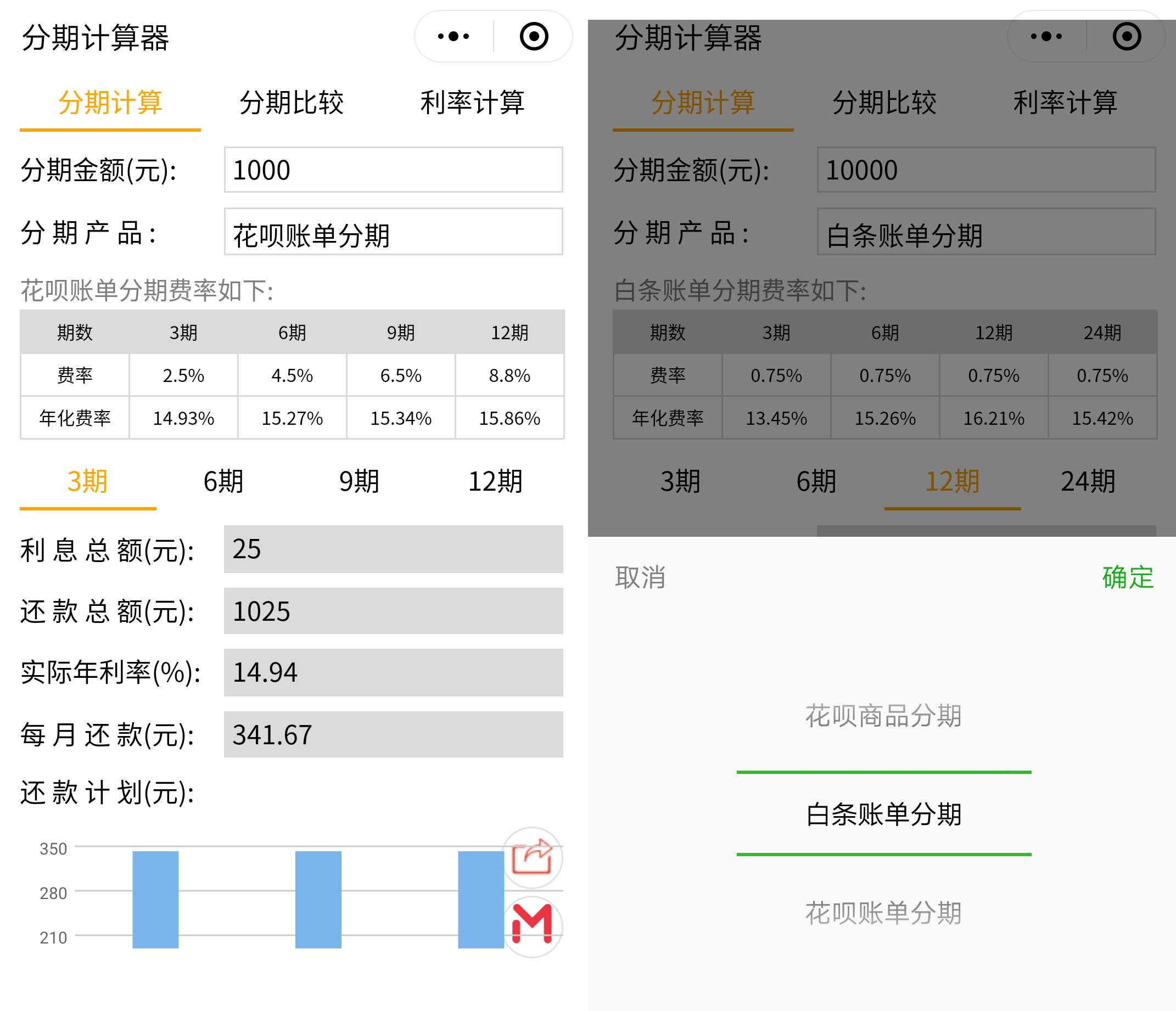 好多计算器小程序,用什么小程序分期