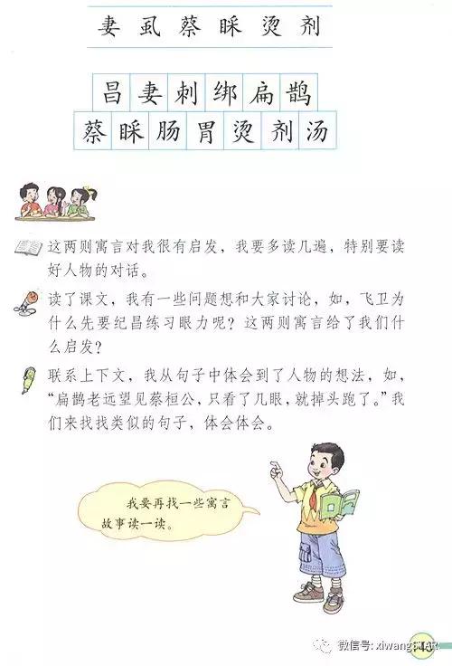 寒假预习复习人教版资料,四年级下册语文书电子版预习
