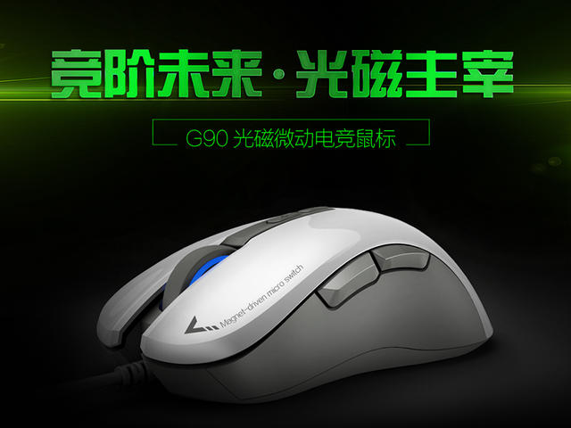 富勒g90鼠标dpi,富勒g90pro游戏鼠标