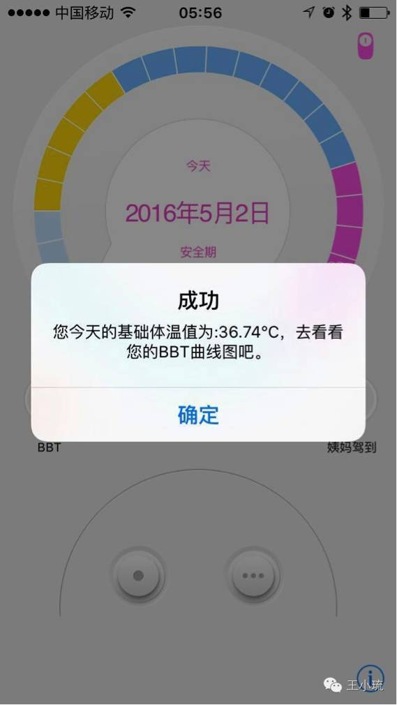 孕律智能备孕仪,孕律体温计靠谱吗
